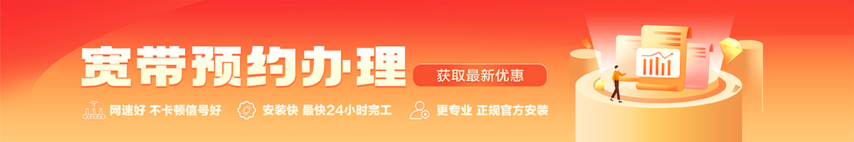 金平宽带办理安装 金平宽带在线办理入口